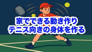 動き作りトレーニング講座